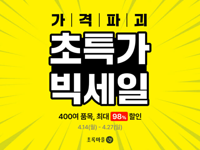 초록소비 이미지