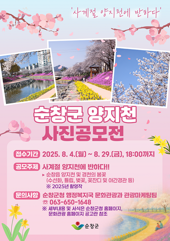 순창꽃 이미지