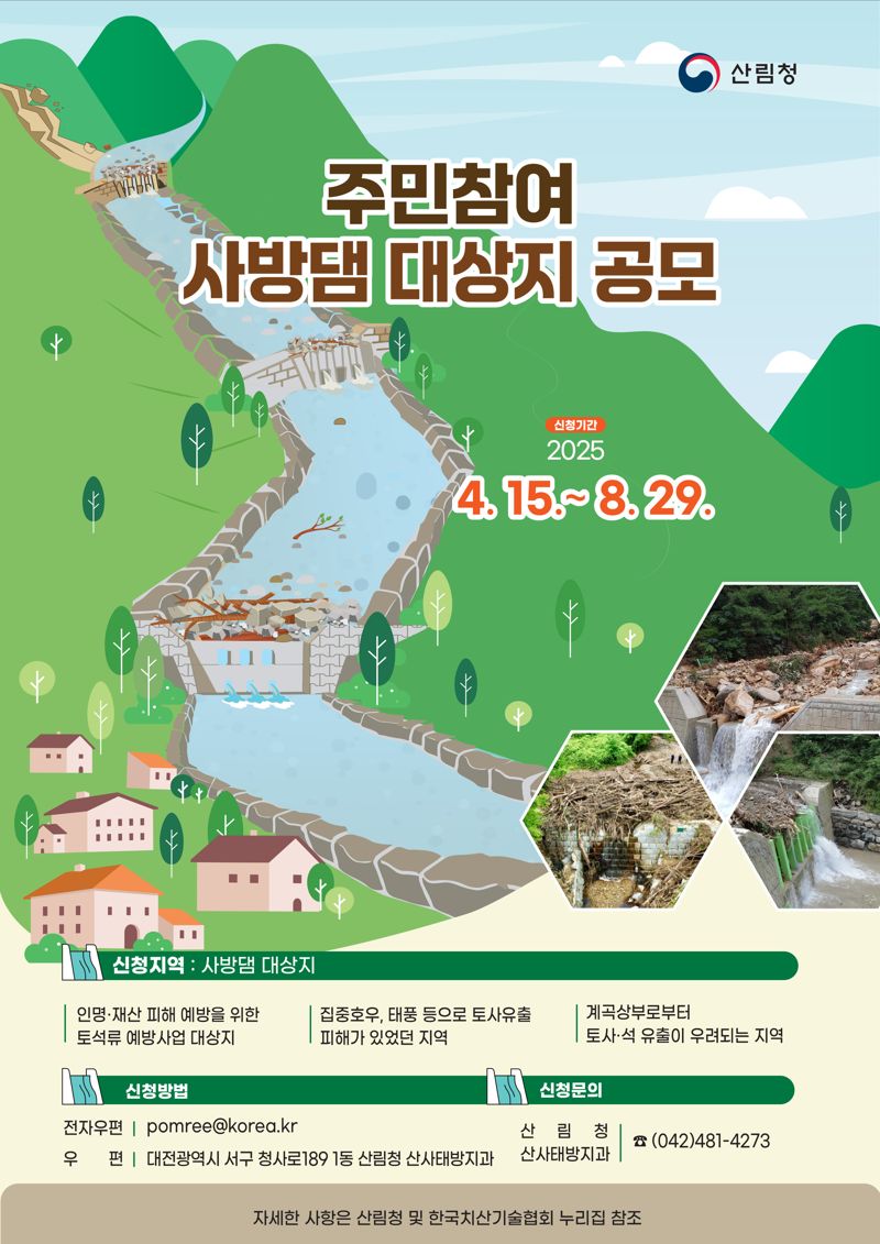 사방댐 이미지