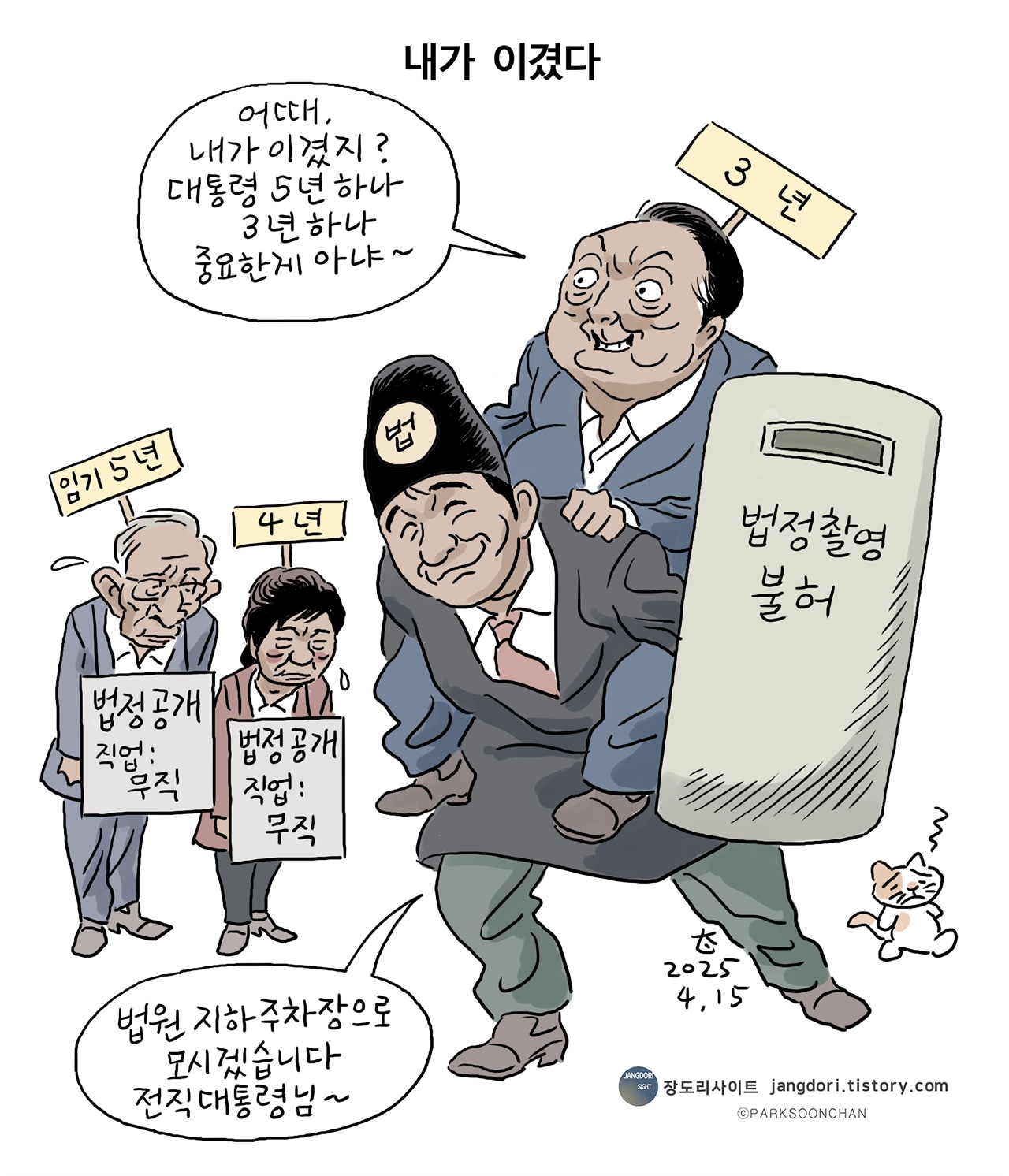 [박순찬의 장도리 카툰] 내가 이겼다