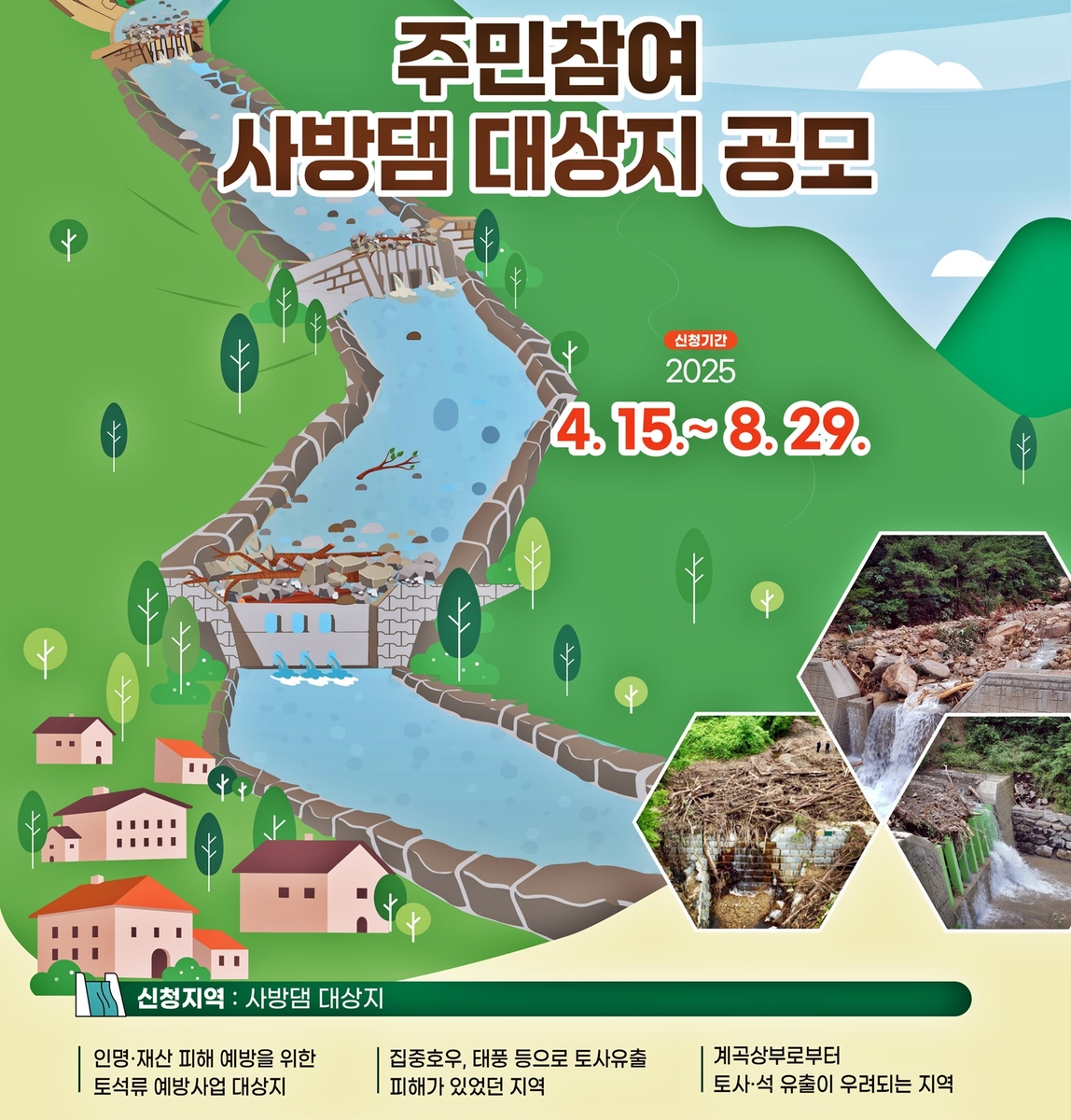 사방댐 이미지