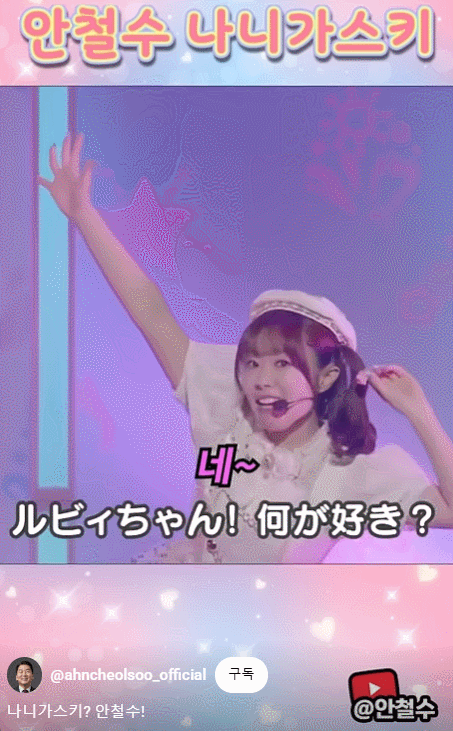 유튜브 @ahncheolsoo_official 갈무리