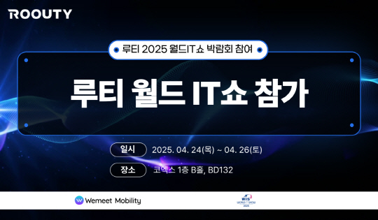 월드모빌리티 이미지