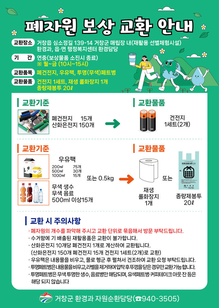 거창재활용 이미지