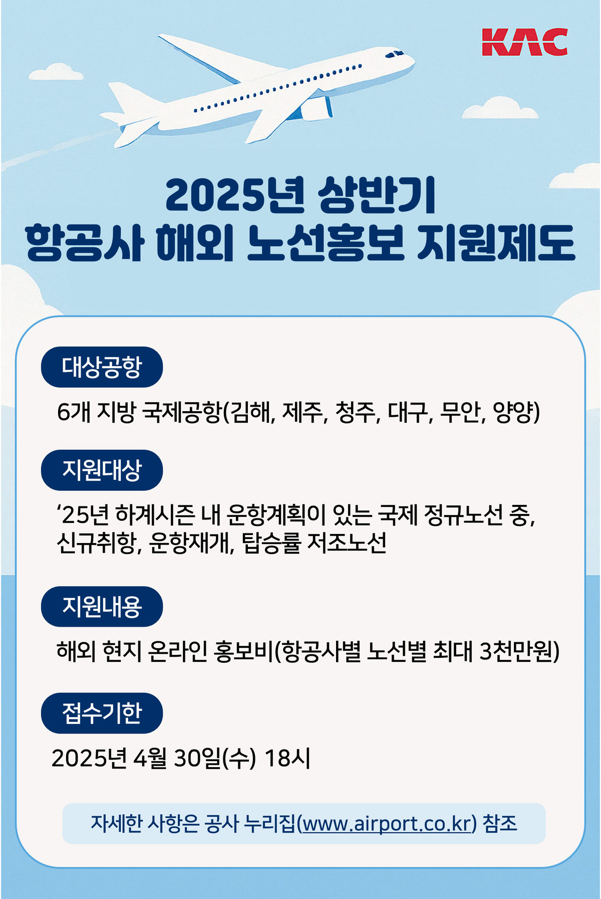 한국공항공사 양양공항 이미지