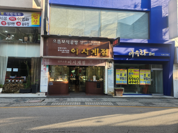 이시계점 이미지