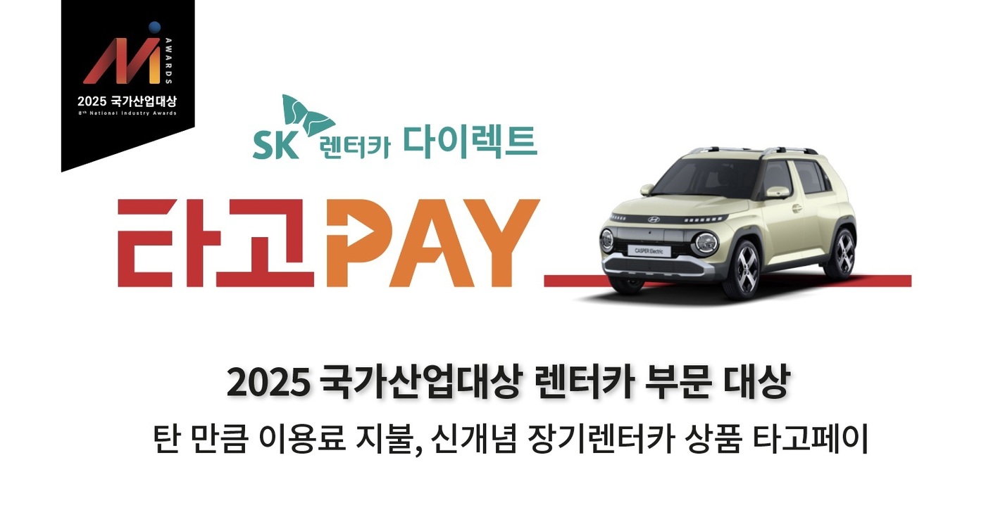 에스케이렌터카 이미지