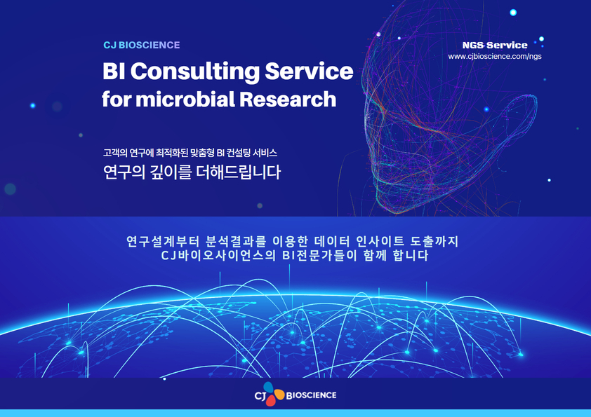 헬스바이오컨설팅 이미지