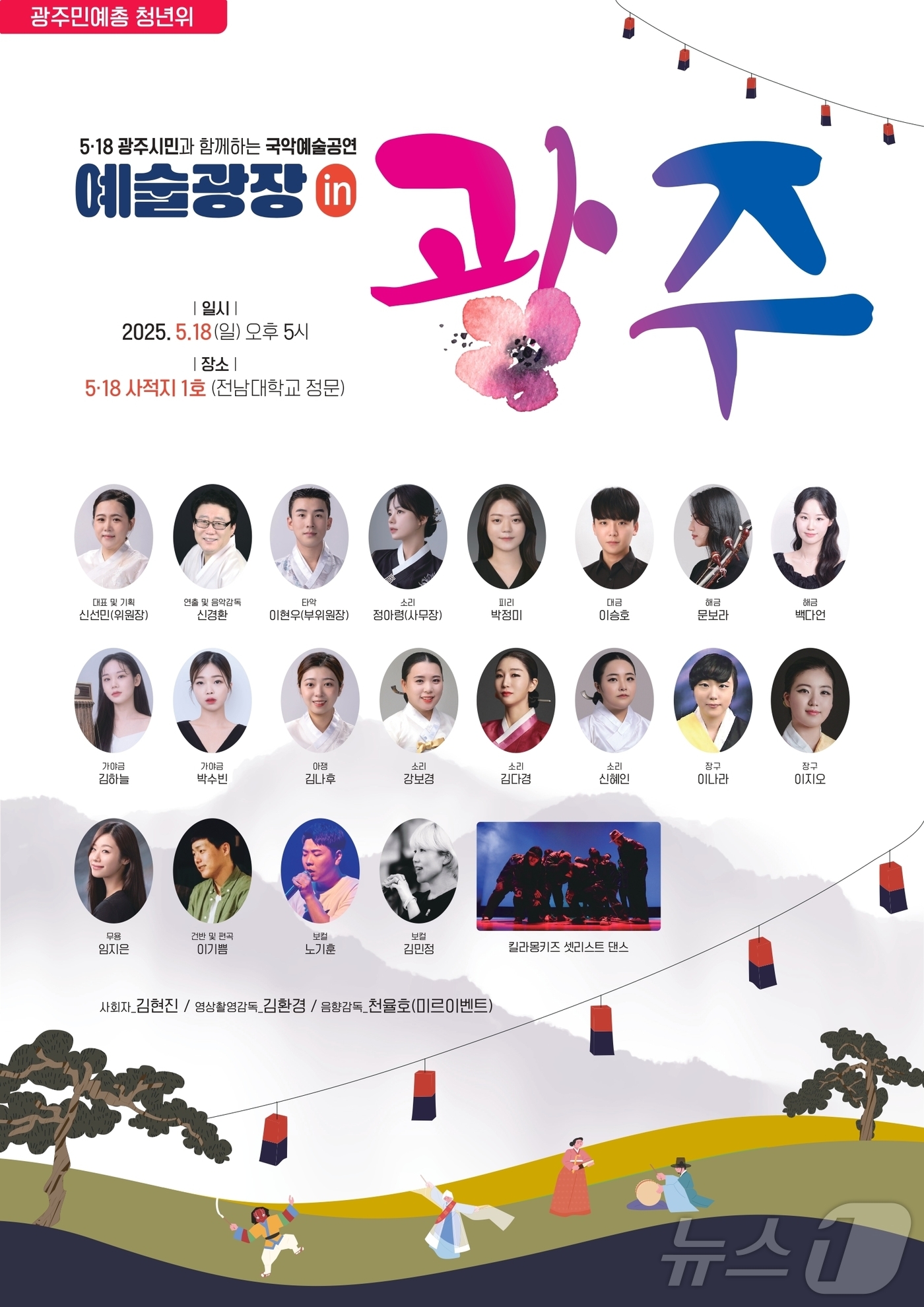 전남민족예술인총연합 이미지