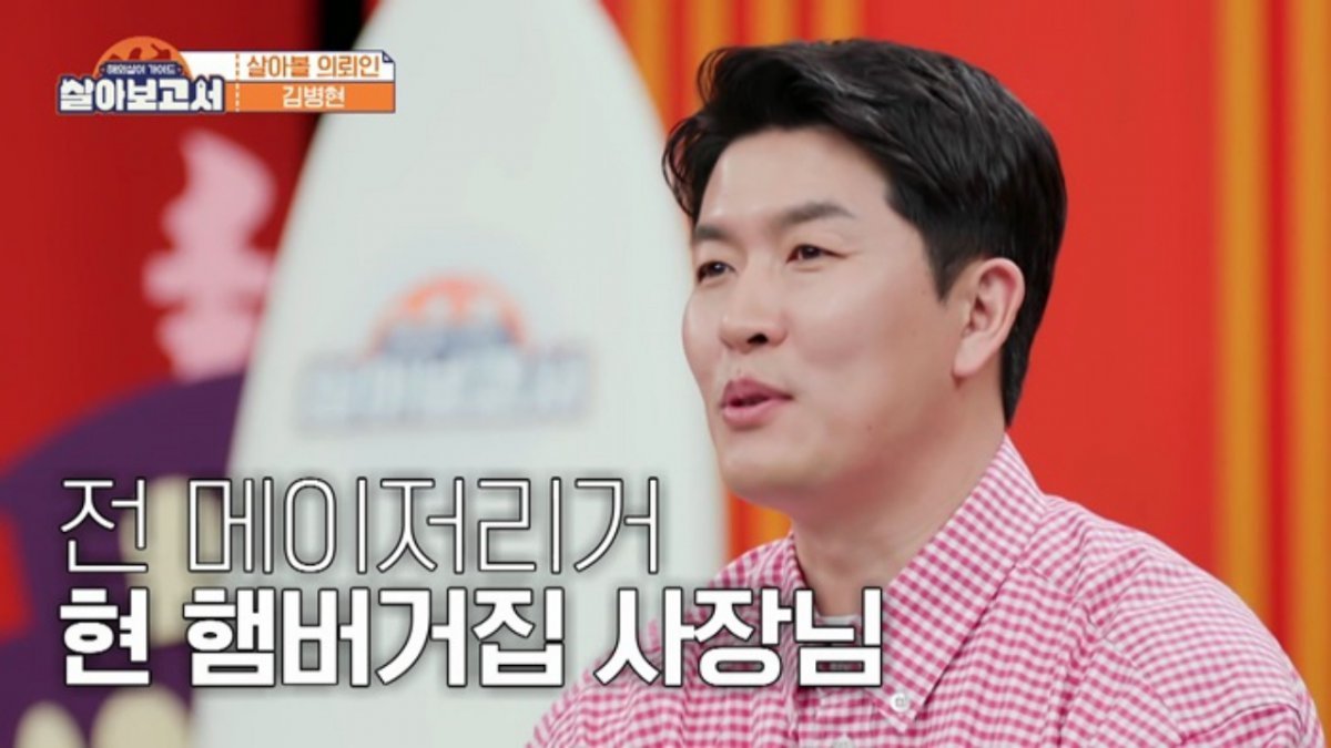 김병현, 망해놓고 김성주 끌어들여…대만서 사업 포부 (살아보고서)[TV종합]