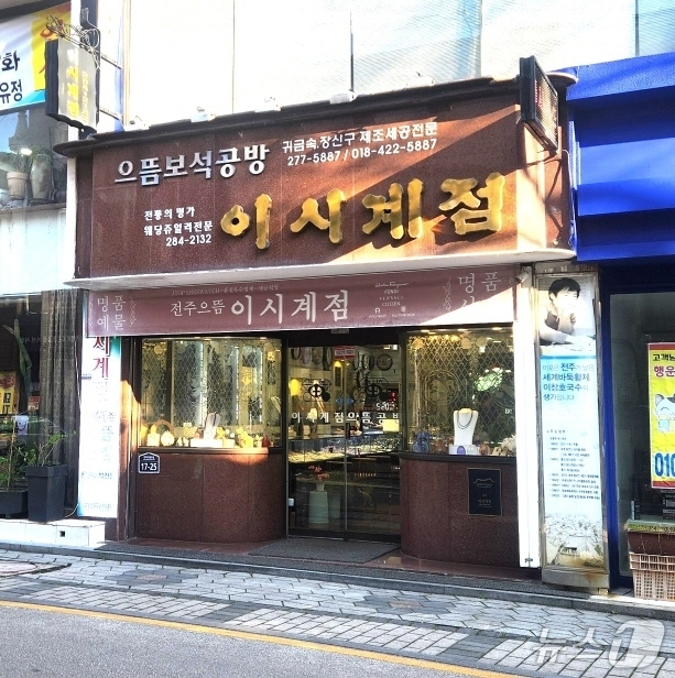 이시계점 이미지