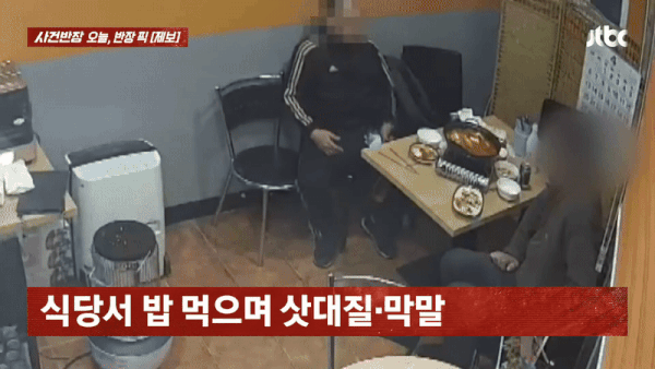 (JTBC '사건반장')