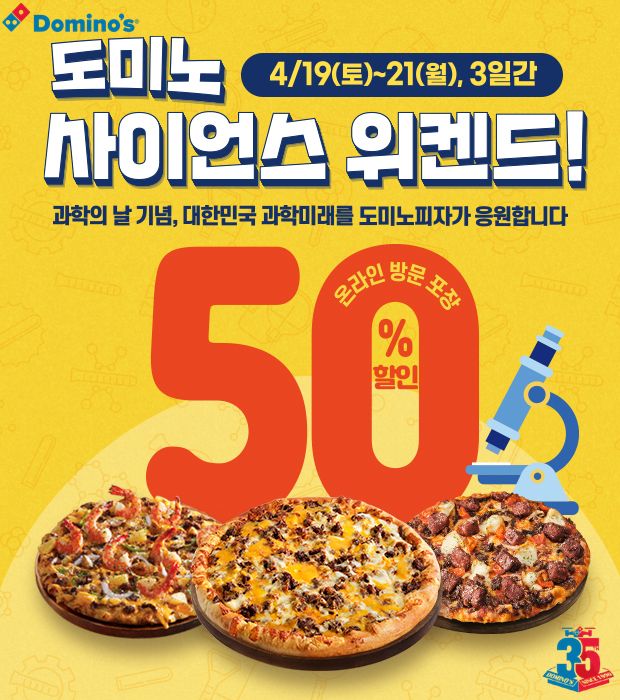 도미노피자 이미지