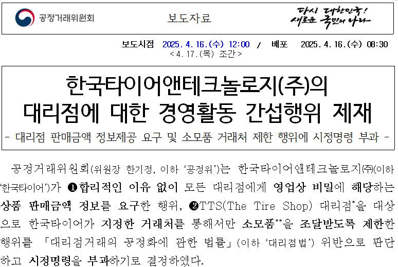 한국타이어앤테크놀로지주식회사 이미지