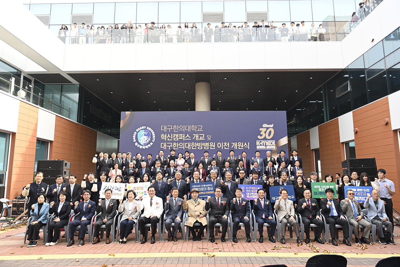 대구한의대한방병원 이미지