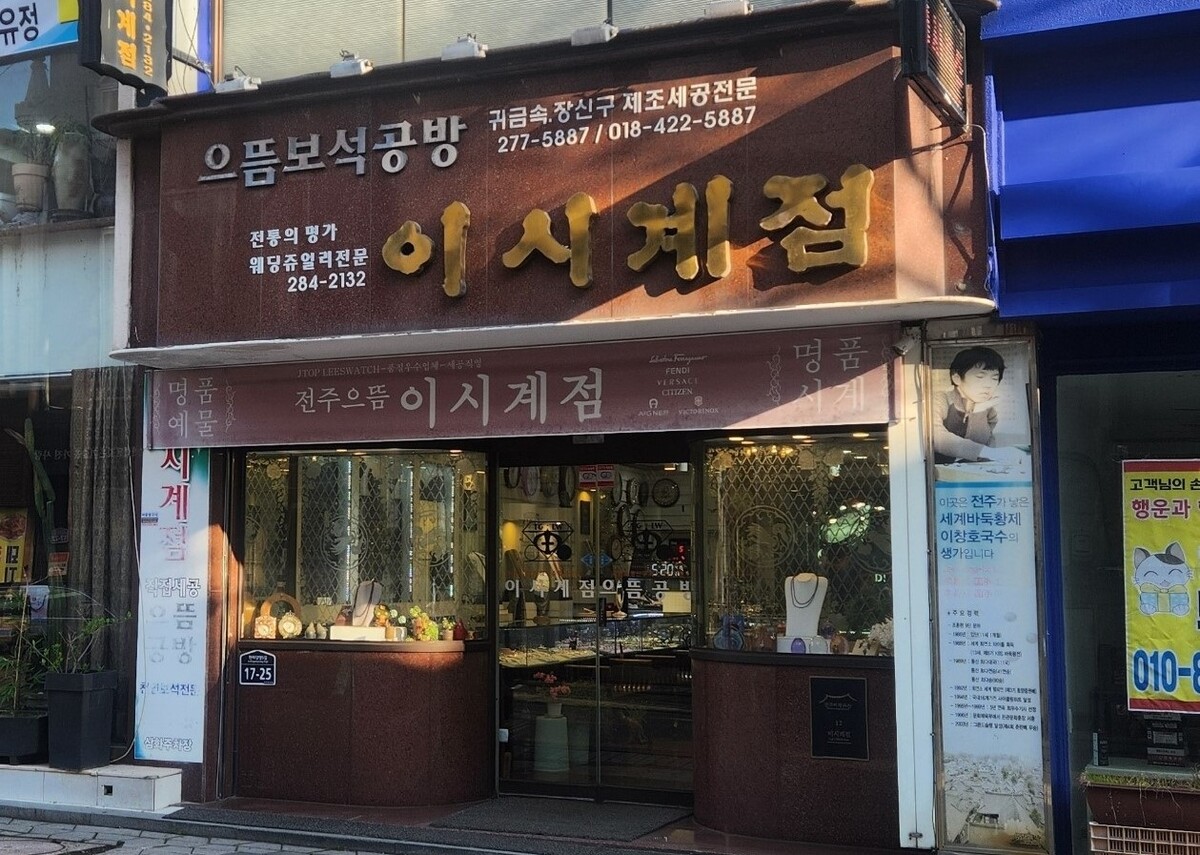 이시계점 이미지