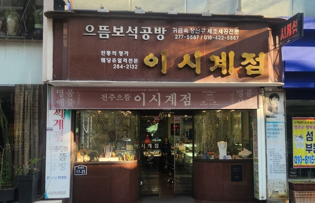 이시계점 이미지