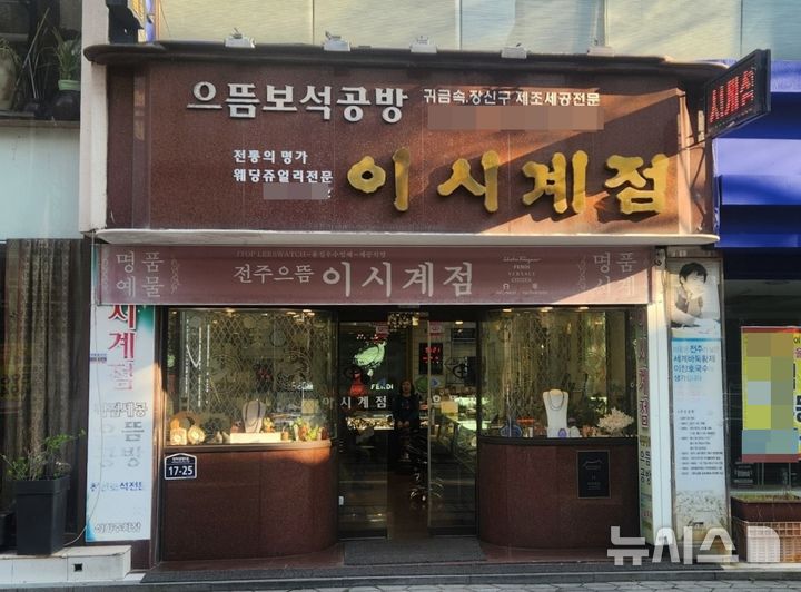 이시계점 이미지
