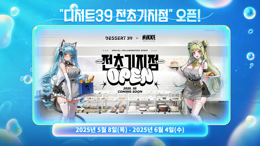 디저트39 콜라보