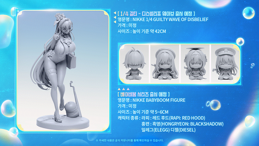 디스빌리프 웨이브 피규어