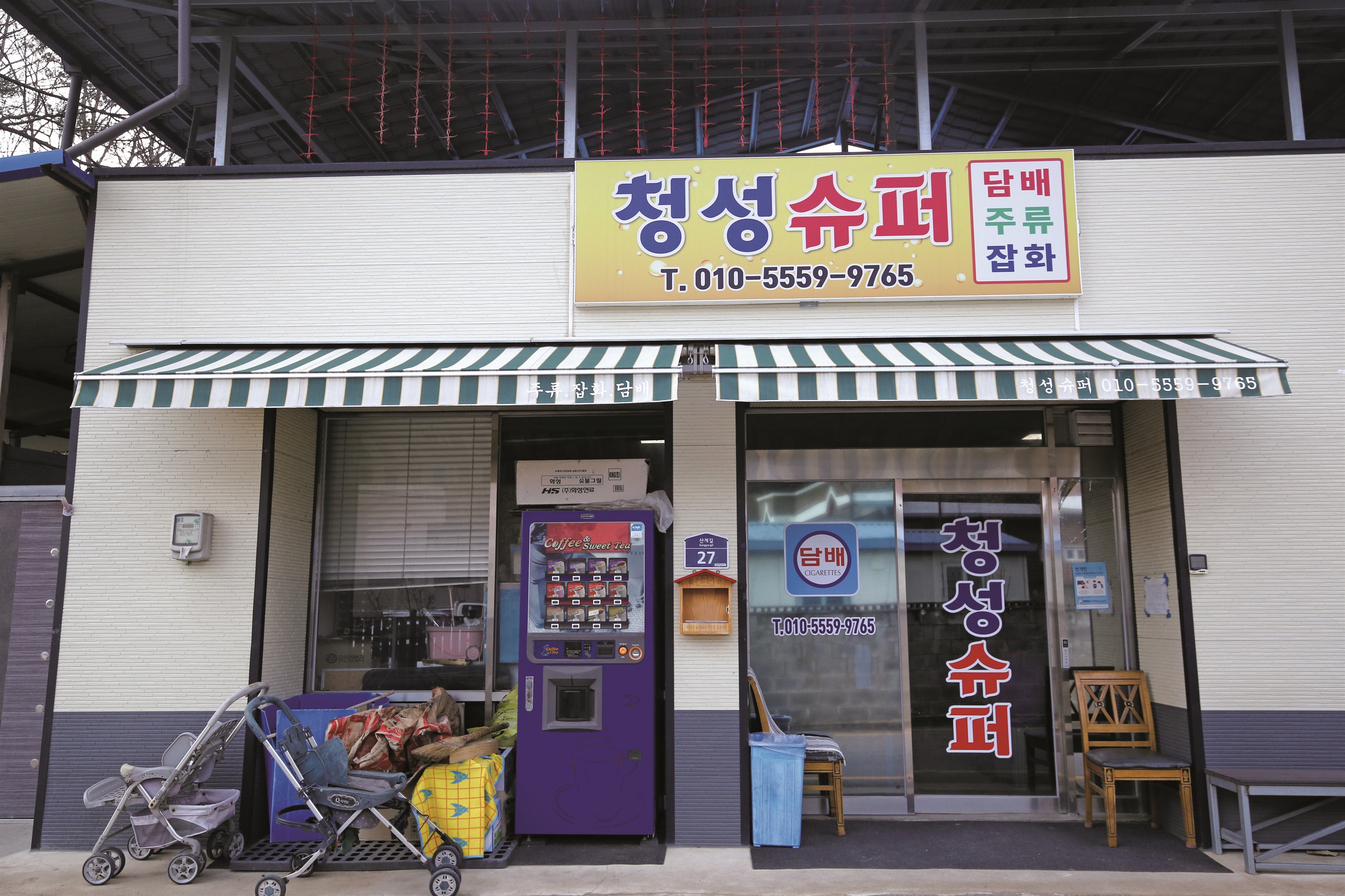 큰사랑마트 이미지