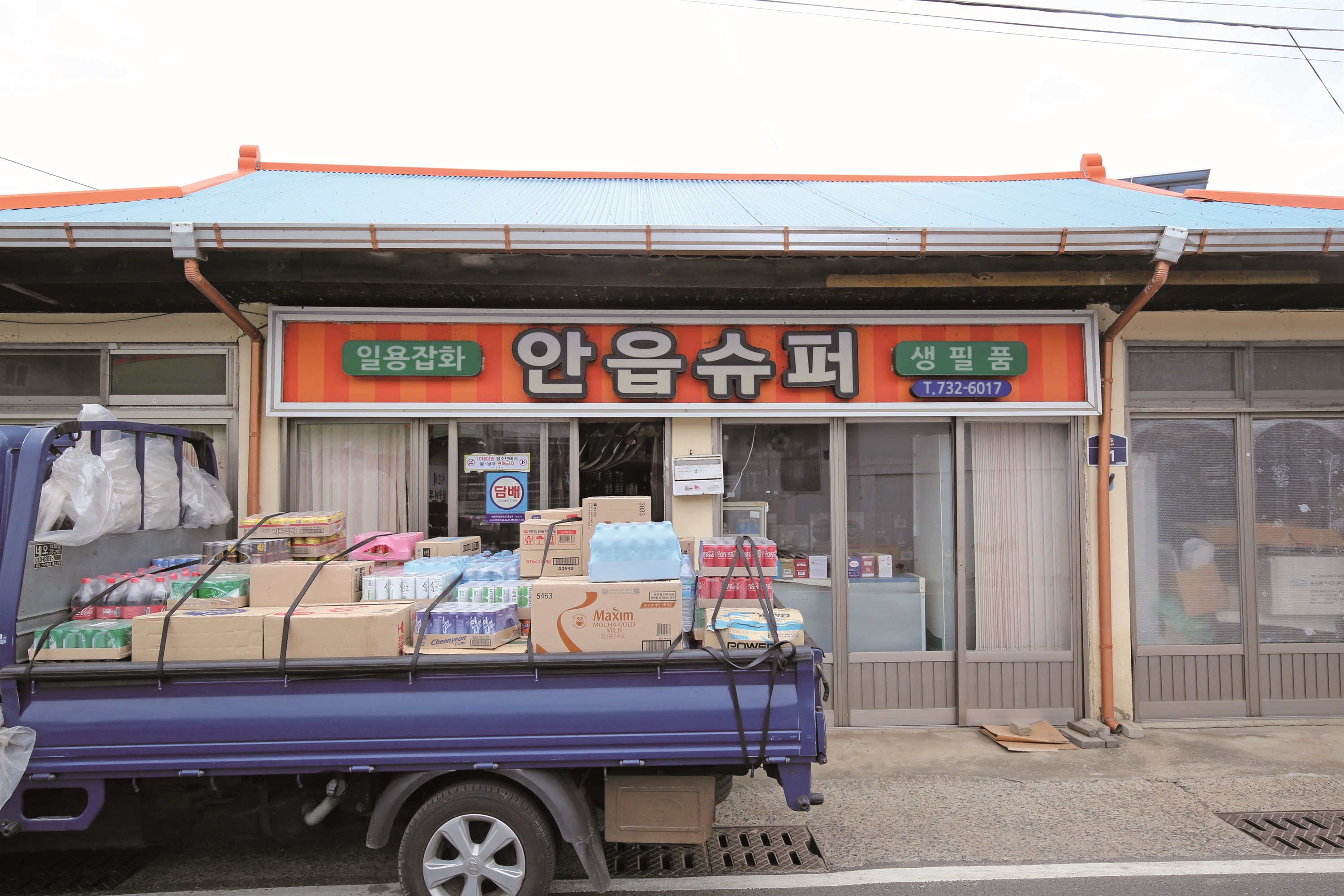 안읍슈퍼 이미지