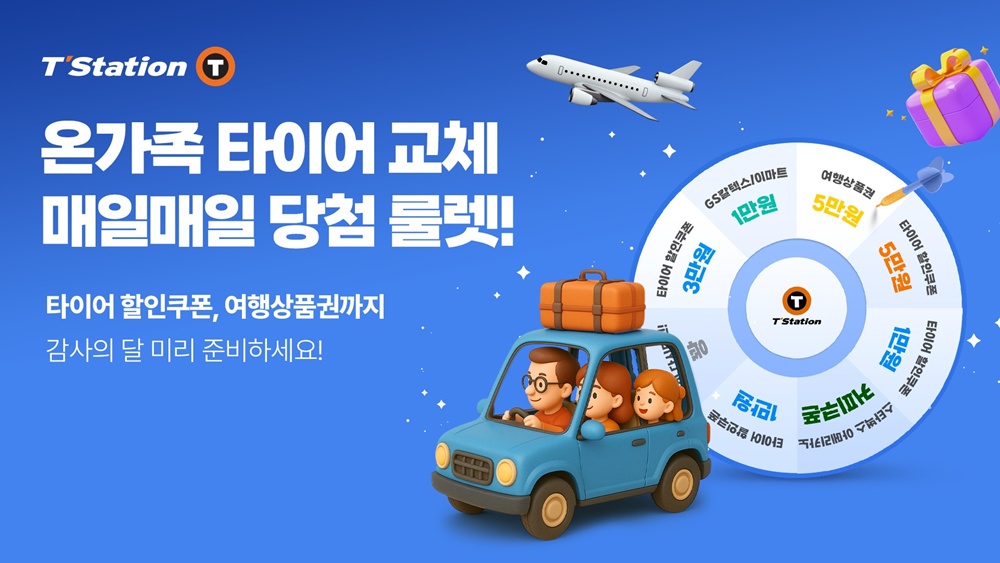 한국타이어티스테이션 이미지