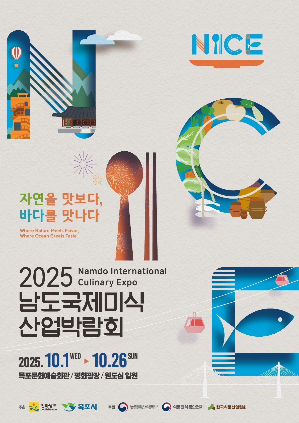 (주)남도푸드 이미지