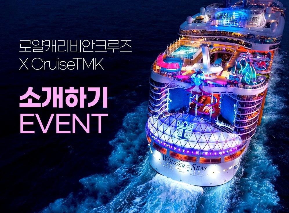 크루즈 이미지