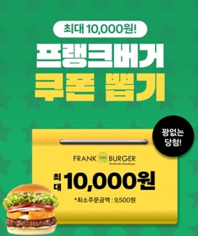 프랭크버거 이미지
