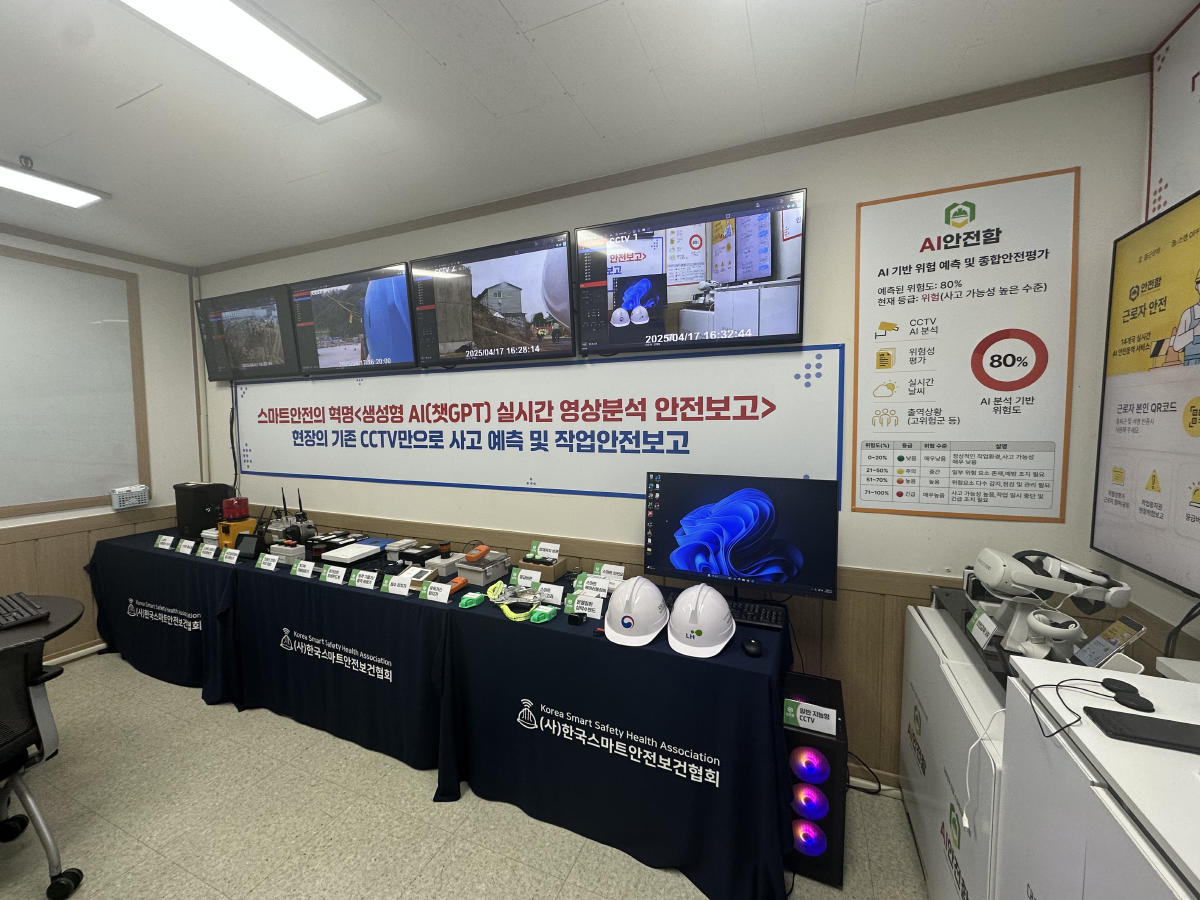한국스마트안전보건협회 이미지