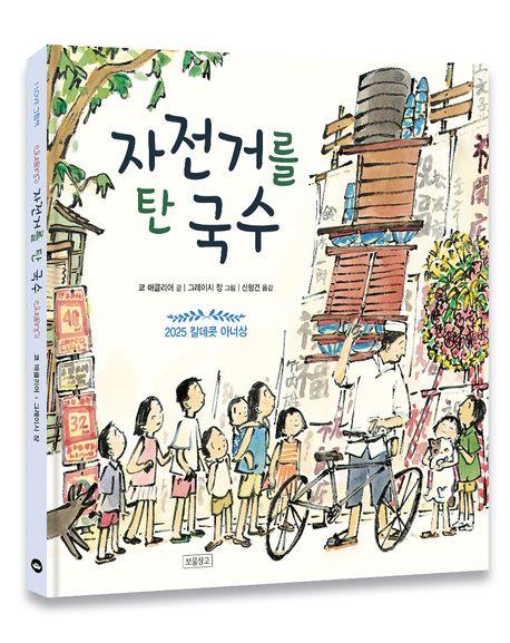 자전거국수 이미지
