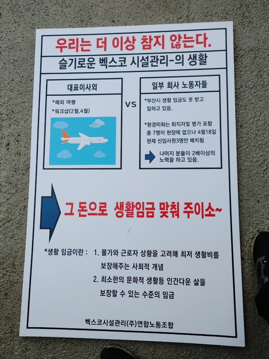 벡스코시설관리(주) 이미지