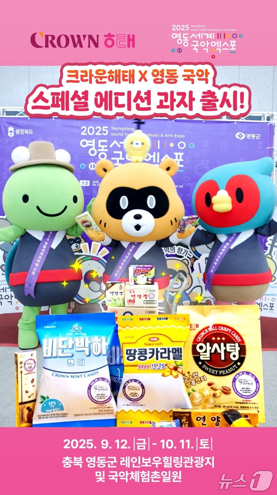 영동제과 이미지