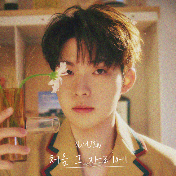 (주)범진 이미지