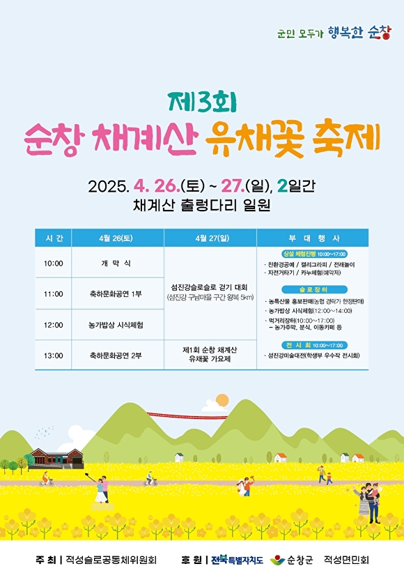 순창꽃 이미지