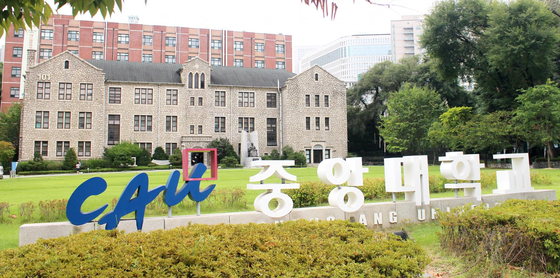 중앙대학교 이미지