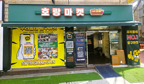 호랑마켓 이미지