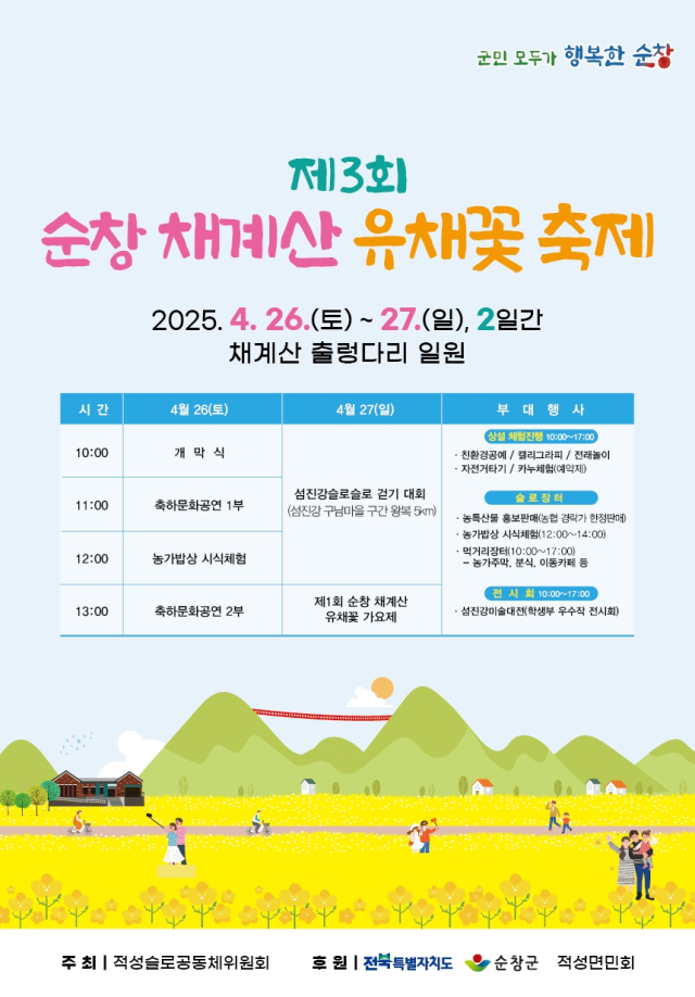 순창꽃 이미지