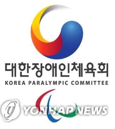 대한장애인체육회 이미지