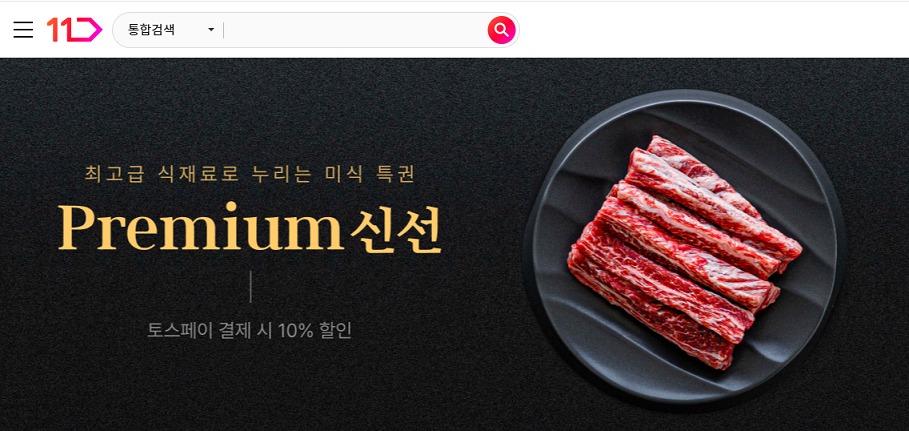 11번가 이미지