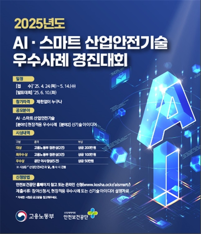 안전기술 이미지
