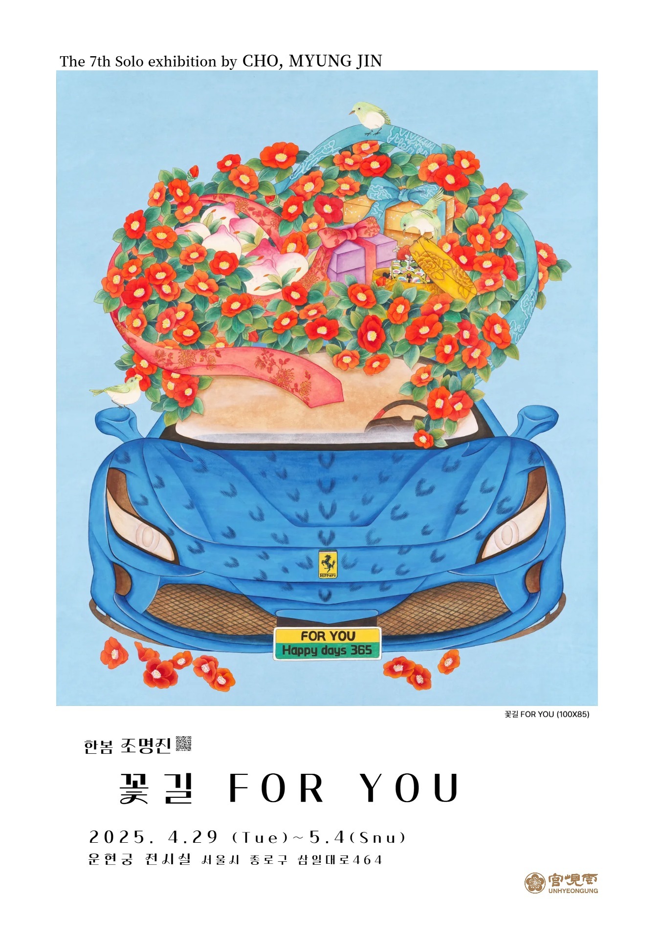 꽃길이어라 이미지