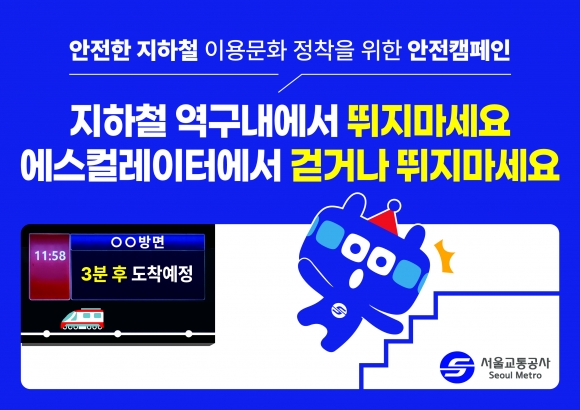 서울교통공사 이미지