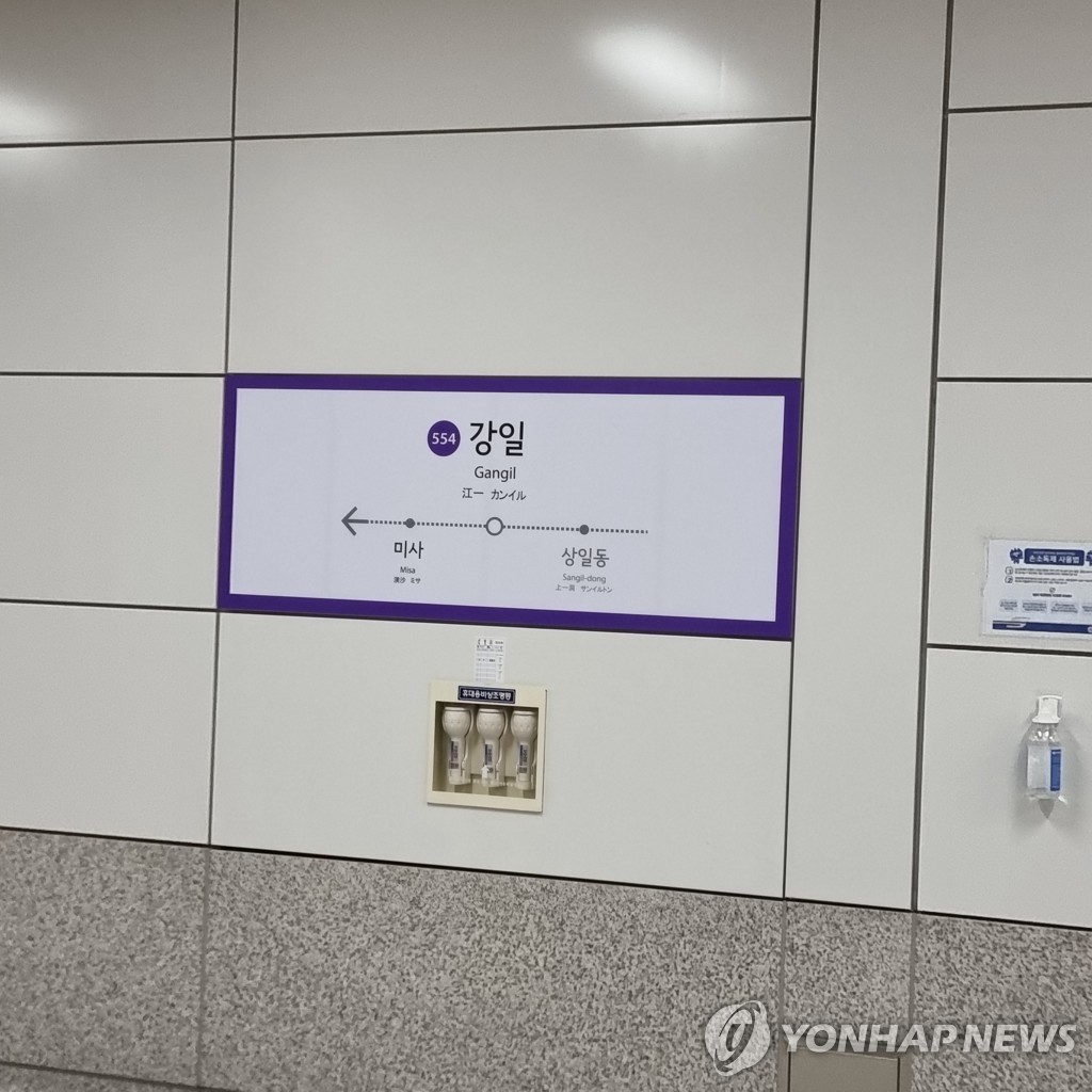 서울특별시 강동구 5호선 강일역 이미지