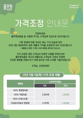 풀무원녹즙 이미지