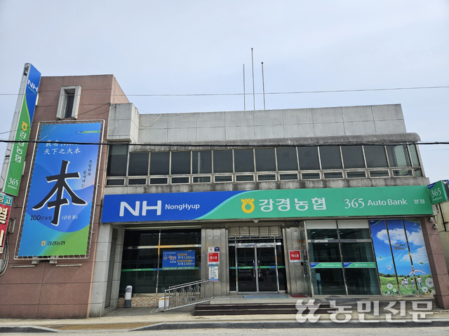 강경농업협동조합 이미지