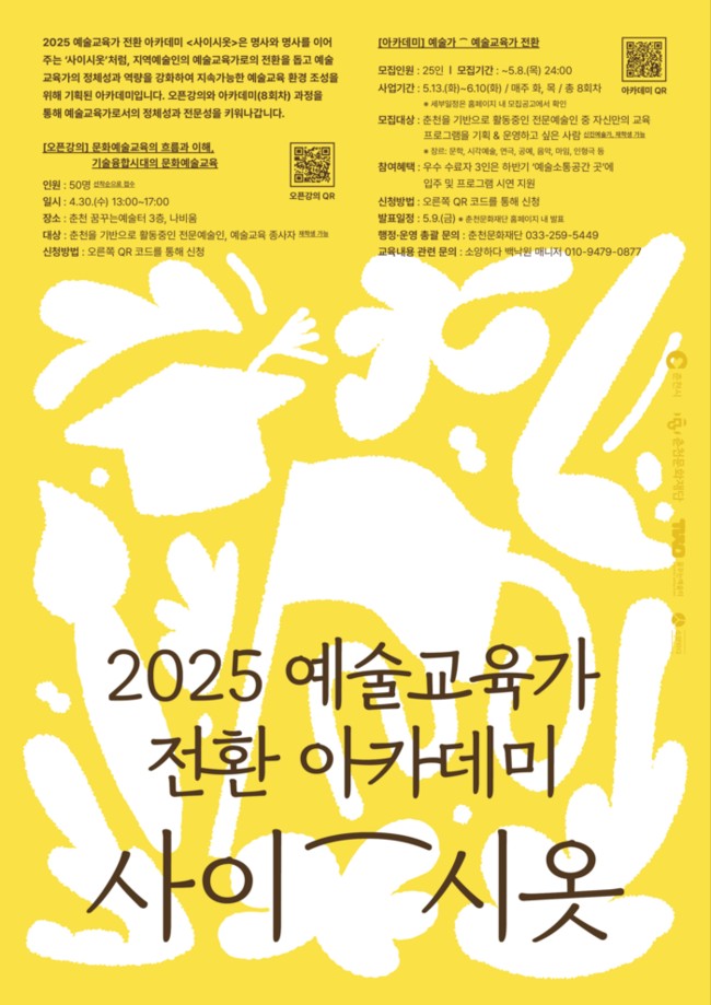 춘천문화재단 이미지