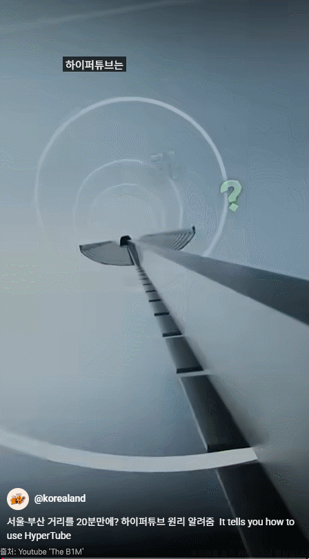 [서울=뉴시스]영상은 국토교통부가 제작한 하이퍼튜브 영상. 2025.04.26. (사진=국토교통부 제공) photo@newsis.com *재판매 및 DB 금지