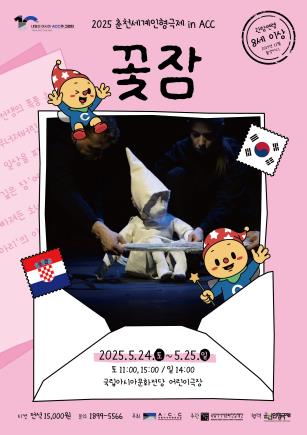 꽃잠 이미지